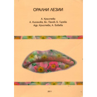 Орални лезии Кръстева , Киселова , Панов , Гирова , Бобева    2011г.