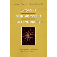 Цитология,обща хистология,обща ембриология - Чучков , Йотовски 2010г