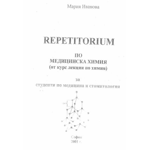 Repetitorium по медицинска химия, Иванова, 2001