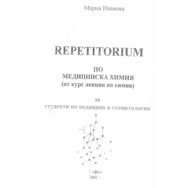 Repetitorium по медицинска химия, Иванова, 2001