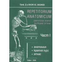 Repetitorium anatomicum част 1 2009 Василев Repetitorium anatomicum част 1 2009 Василев