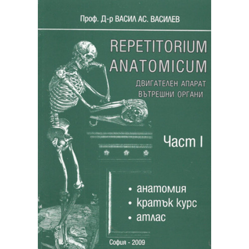 Repetitorium anatomicum част 1 2009 Василев Repetitorium anatomicum част 1 2009 Василев