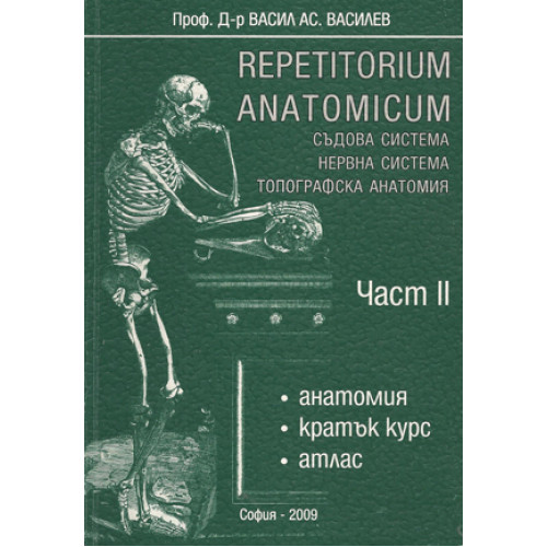 Repetitorium anatomicum част 2 2009 Василев Repetitorium anatomicum част 2 2009 Василев