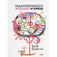 Идентичност: младост и криза, Ериксън 1996