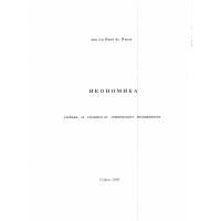Икономика, Илиев 2008