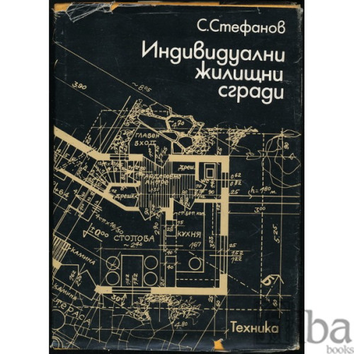 Индивидуални жилищни сгради, Стефанов Индивидуални жилищни сгради, Стефанов