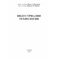 Индустриални технологии Масларов, Шопов, 2010 Индустриални технологии Масларов, Шопов, 2010