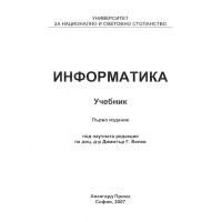 Информатика, Велев Информатика, Велев