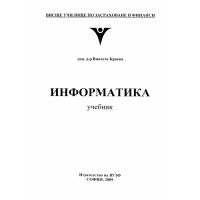 Информатика учебник, Краева 2009