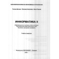 Информатика учебно помагало 2008, Дичева, Ангелова, Рахнев