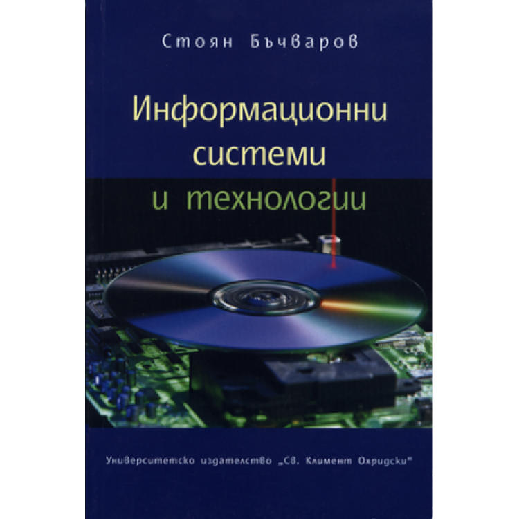 Информационни системи и технологии, Бъчваров 2011