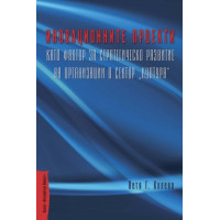 Иновационните проекти като фактор за стратегическото развитие на организации в сектор култура, Колева Иновационните проекти като фактор за стратегическото развитие на организации в сектор култура, Колева