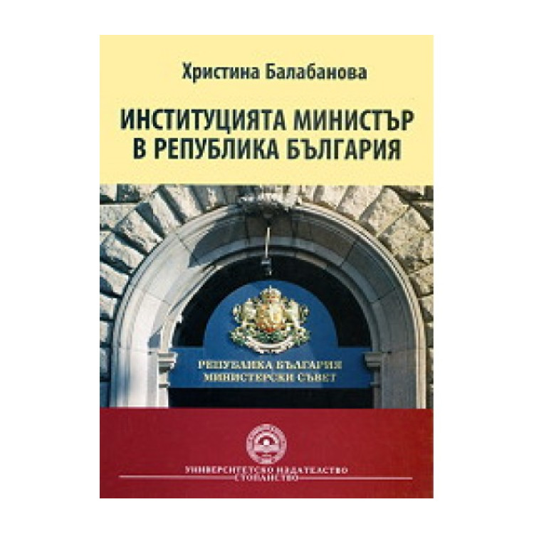 Институцията министър в Република България 2009, Балабанова
