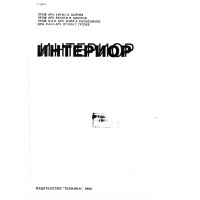 Интериор Бойчев, Цветков, Бояджиев, Грозев Интериор Бойчев, Цветков, Бояджиев, Грозев