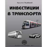Инвестиции в транспорта, Първанов 2013