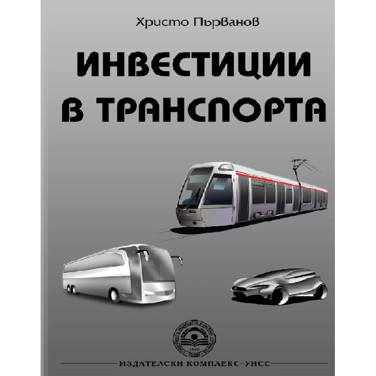 Инвестиции в транспорта, Първанов 2013