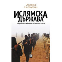 Ислямска държава, Лорета Наполеони Ислямска държава, Лорета Наполеони