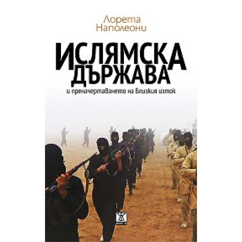 Ислямска държава, Лорета Наполеони Ислямска държава, Лорета Наполеони