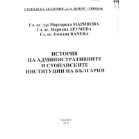 История на административните и стопанските институции на България, Маринова, Друмева, Вачева