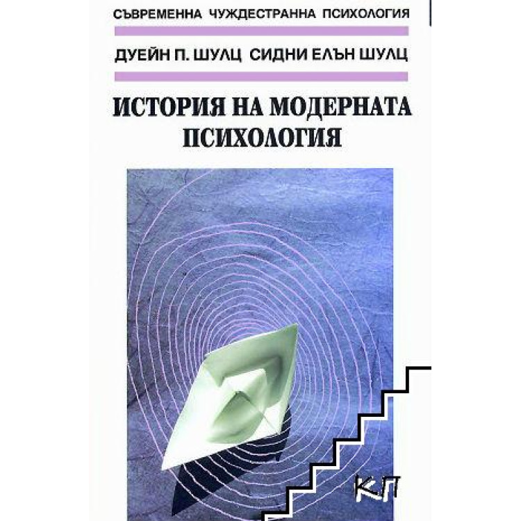 История на модерната психология, 2006 Шулц