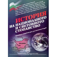 История на националното и световното стопанство, Саздов История на националното и световното стопанство, Саздов