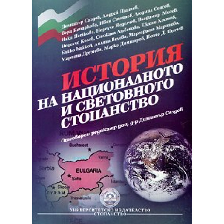 История на националното и световното стопанство, Саздов