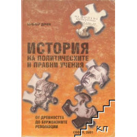 История на политическите и правни учения 2001, Дачев