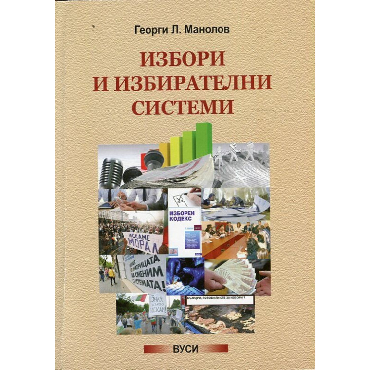 Избори и избирателни системи, 2015 Манолов