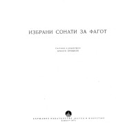 Избрани Сонати за Фагот Прошков Избрани Сонати за Фагот Прошков