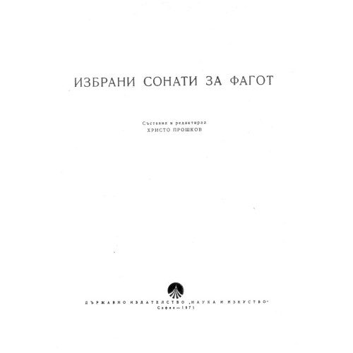 Избрани Сонати за Фагот Прошков Избрани Сонати за Фагот Прошков