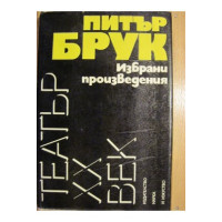 Избрани произведения, Брук