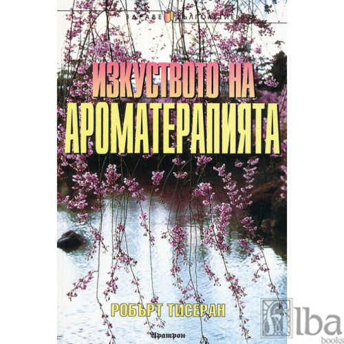Изкуството на ароматерапията, Тисеран Изкуството на ароматерапията, Тисеран