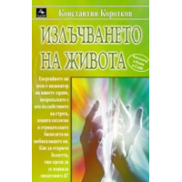 Излъчването на живота, Коротков 2006г. Излъчването на живота, Коротков 2006г.