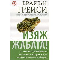Изяж жабата, Трейси Изяж жабата, Трейси