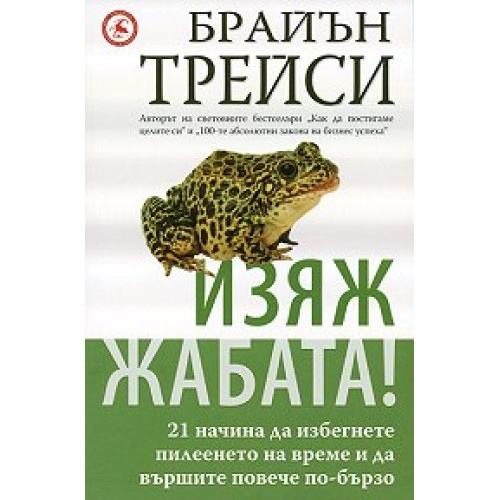 Изяж жабата, Трейси Изяж жабата, Трейси