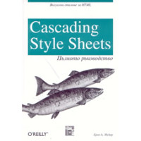 Cascading style sheets Стоянов