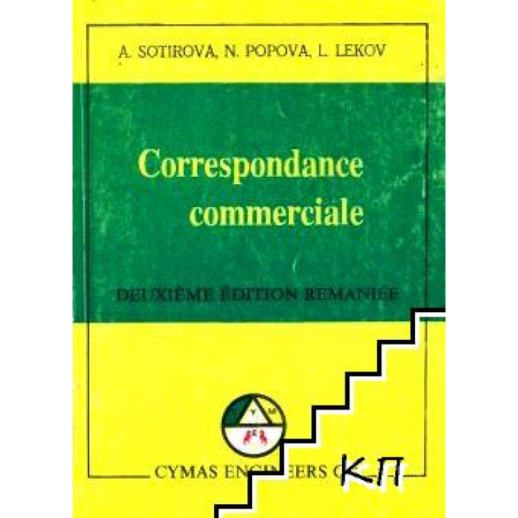 Correspondance commerciale Popova