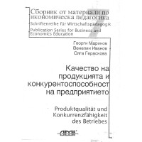 Качество на продукцията и конкурентоспособност на предприятието Маринов, Иванов, Гераскова Качество на продукцията и конкурентоспособност на предприятието Маринов, Иванов, Гераскова