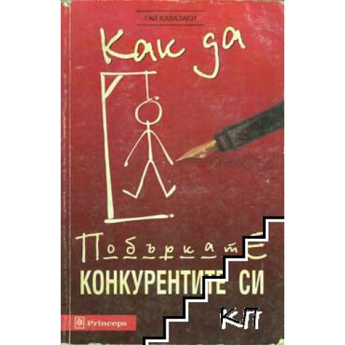 Как да побъркате конкурентите си - Кавазаки 1998