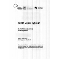 Какво мисли Турция Бечев
