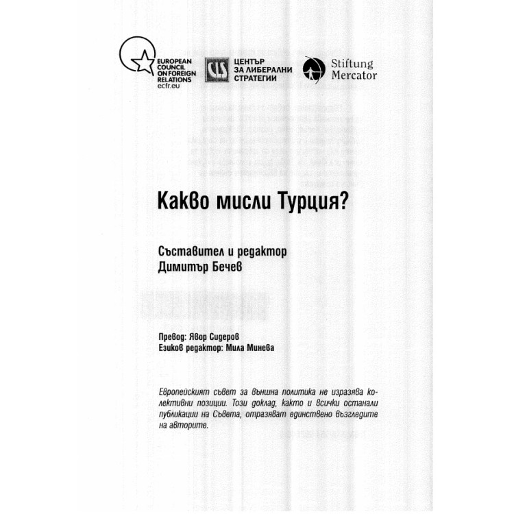 Какво мисли Турция Бечев