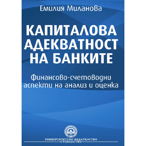 Капиталова адекватност на банките Миланова Капиталова адекватност на банките Миланова