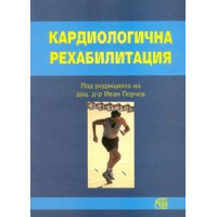 Кардиологична рехабилитация, Перчев