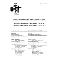Кинезитерапия и рехабилитация 