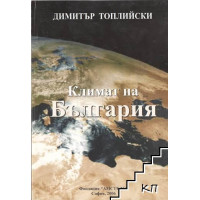 Климат на България Топлийски 2006