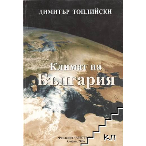 Климат на България Топлийски 2006