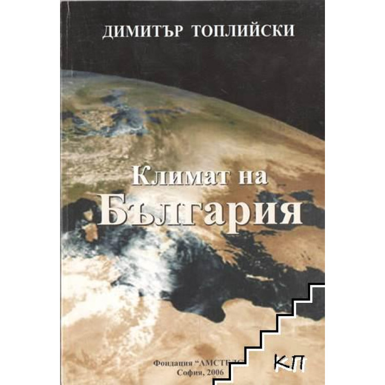 Климат на България Топлийски 2006