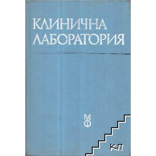 Клинична лаборатория Дочев 1983 г. Клинична лаборатория Дочев 1983 г.