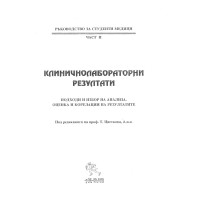 Клиничнолабораторни резултати част 2 Цветкова Клиничнолабораторни резултати част 2 Цветкова