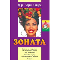 Книга Зоната Сиърс
